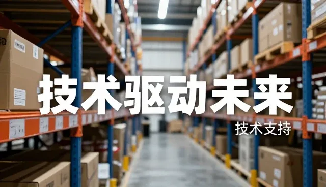 设计优化驱动技术发展新方向